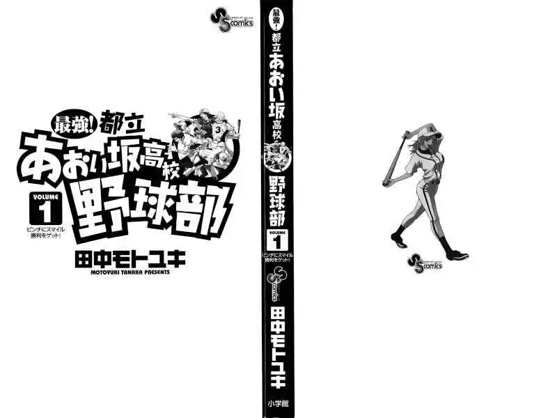 Aoizaka High School Baseball Club Chapter 1 3